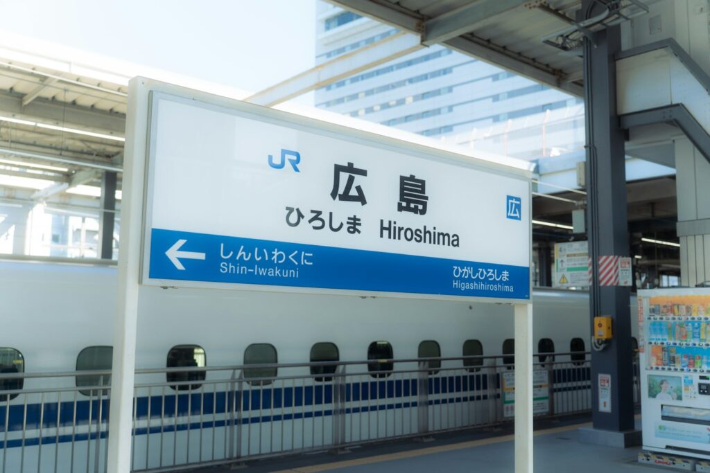 広島駅