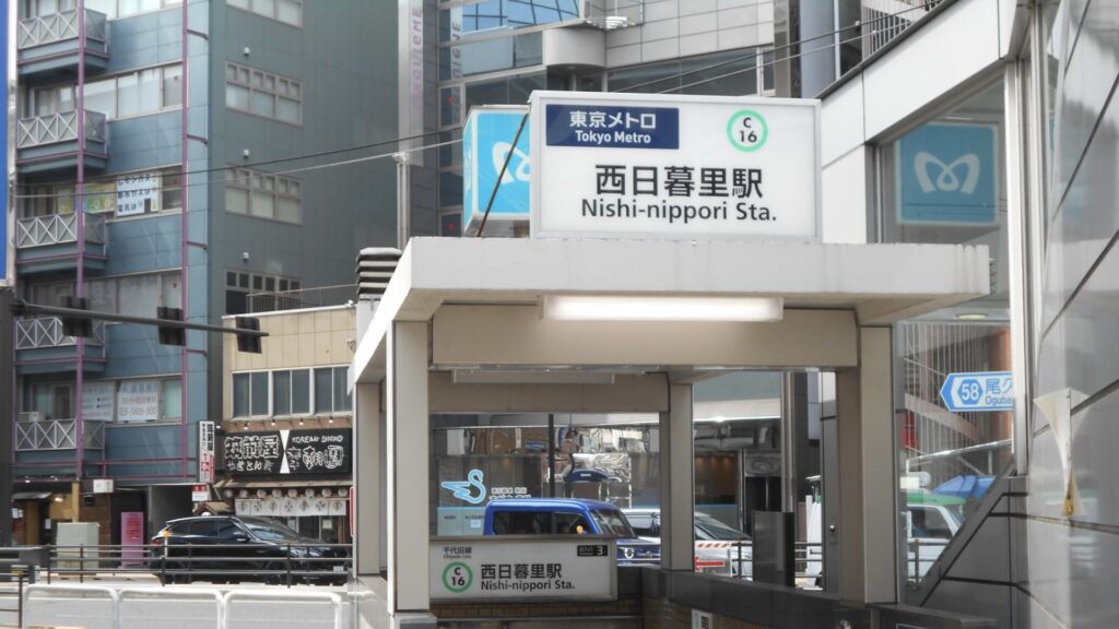 西日暮里駅