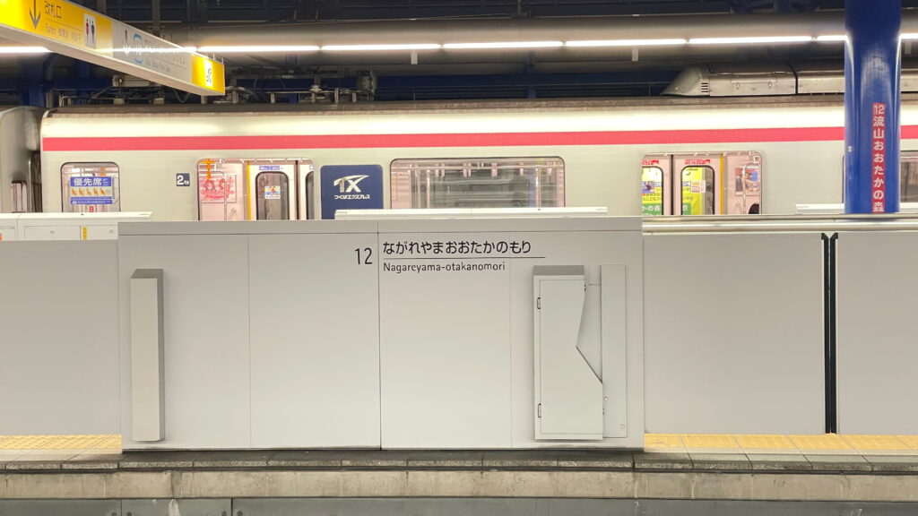 つくばエクスプレス　流山おおたかの森駅
