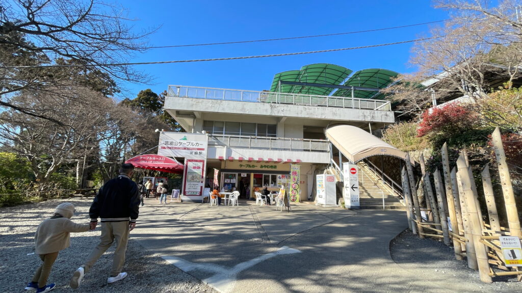 筑波山ケーブルカー　宮脇駅