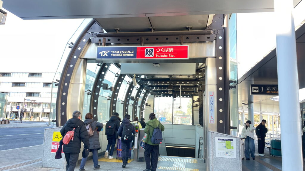 つくばエクスプレス　つくば駅