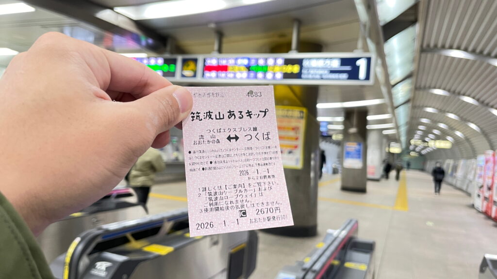 つくばエクスプレス　つくば駅　筑波山あるキップ