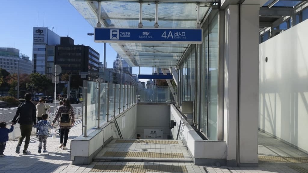 栄駅