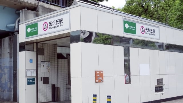 大江戸線 光が丘駅