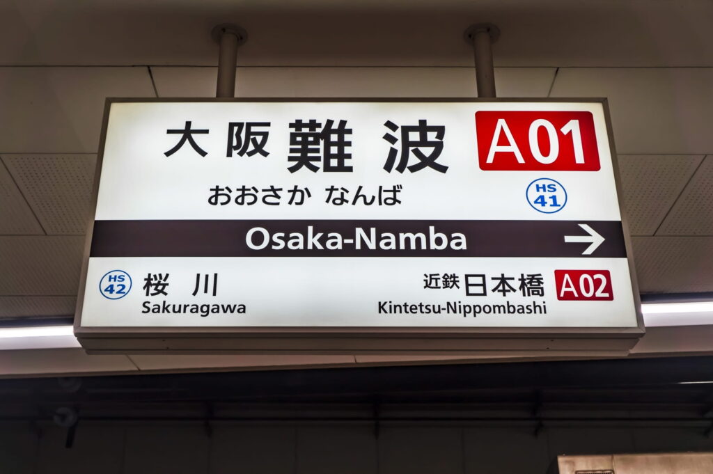 難波駅 大阪難波駅