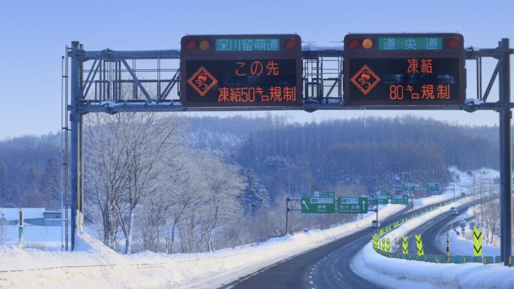 道央自動車道