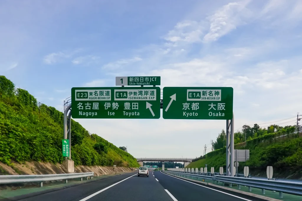 名神高速道路