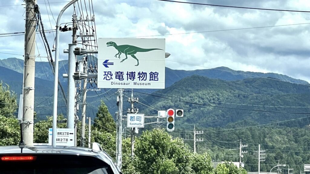 福井県立恐竜博物館