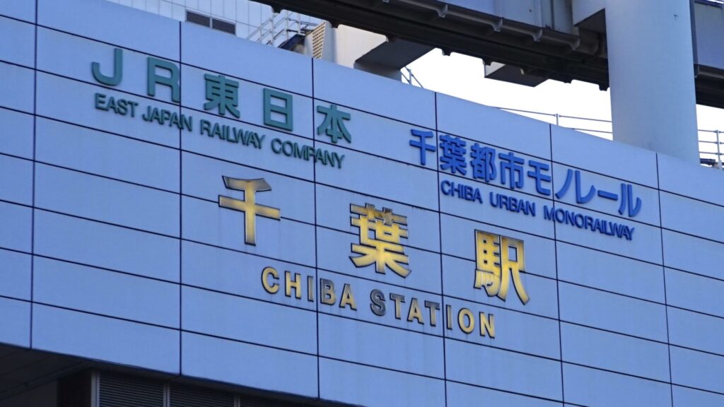 千葉都市モノレール　千葉駅