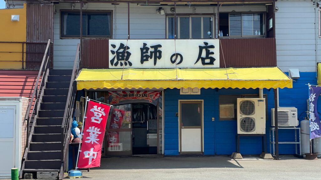 ノシャップ岬　漁師の店