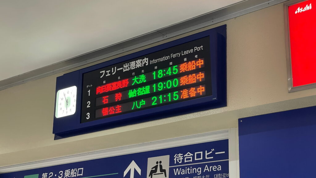 苫小牧西港フェリーターミナル 太平洋フェリー