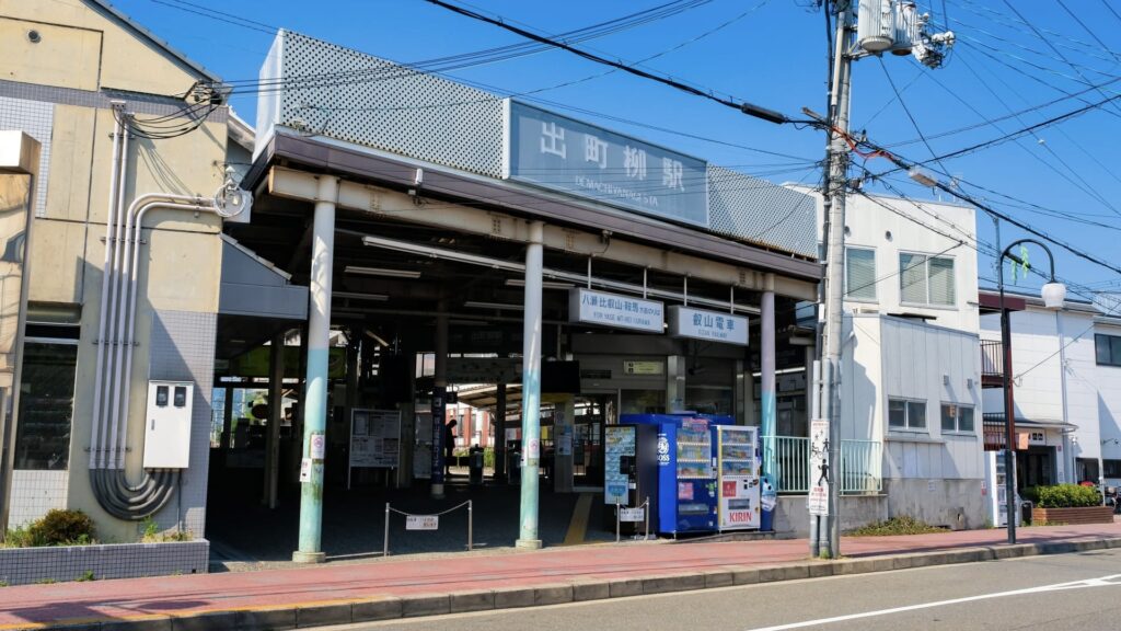 出町柳駅