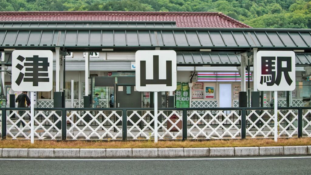 津山駅