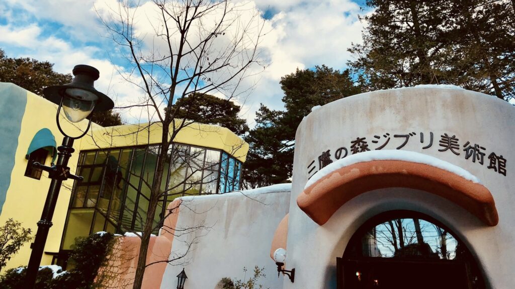 井の頭恩賜公園　三鷹の森ジブリ美術館