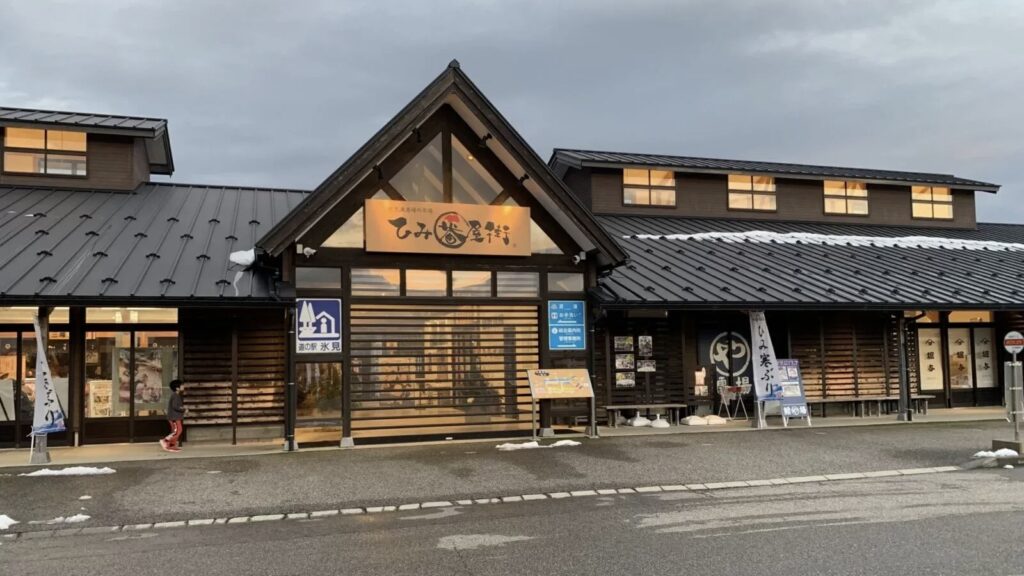 道の駅 氷見 氷見漁港場外市場 ひみ番屋街