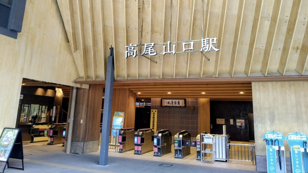 京王線　高尾山口駅