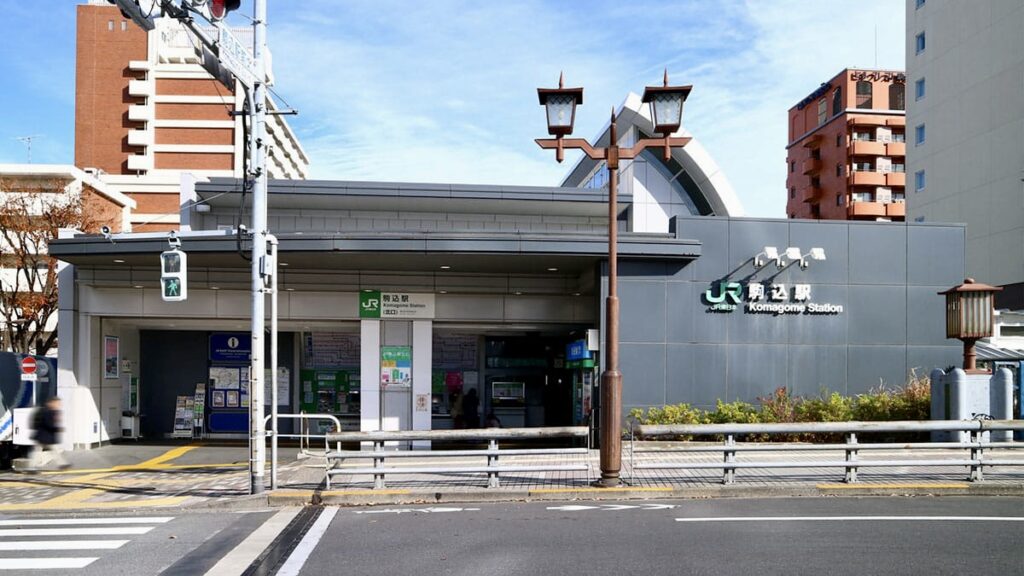駒込駅