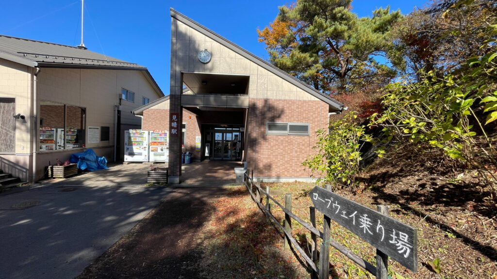 渋川市営伊香保ロープウェイ見晴駅