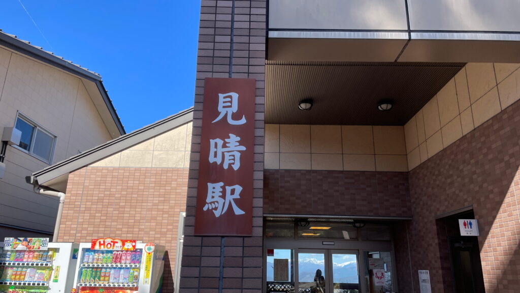 渋川市営伊香保ロープウェイ見晴駅