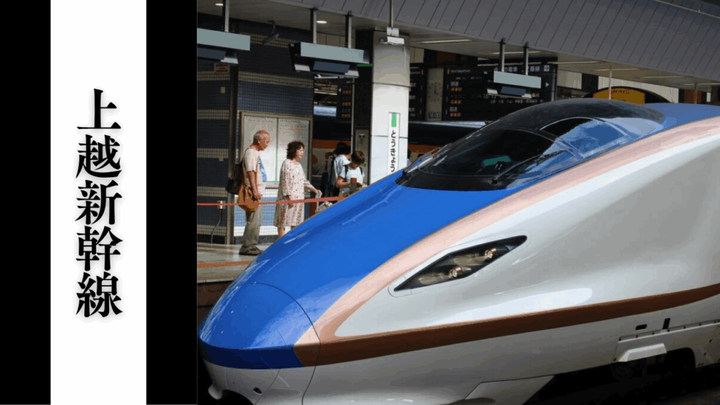 【上越新幹線】混雑状況・所要時間目安・乗り換え＆駅インフラ攻略まとめ