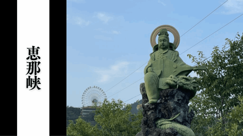 【恵那峡】混雑回避・アクセス・遊覧船・見どころ情報まとめ