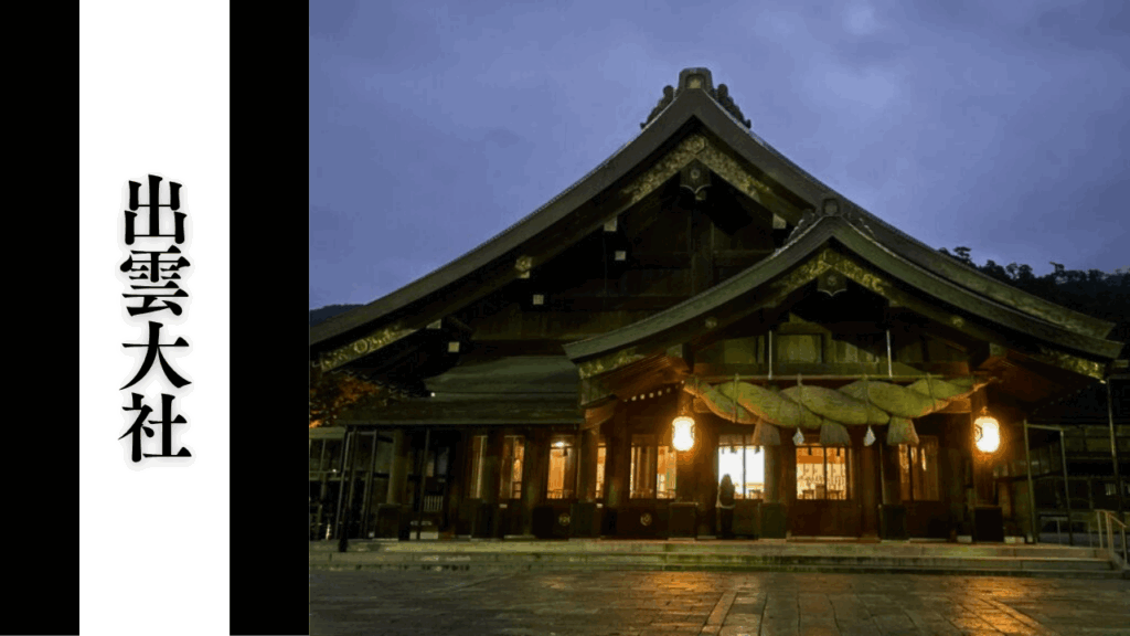 【出雲大社】混雑状況・所要時間目安・アクセス＆周辺駐車場対策まとめ