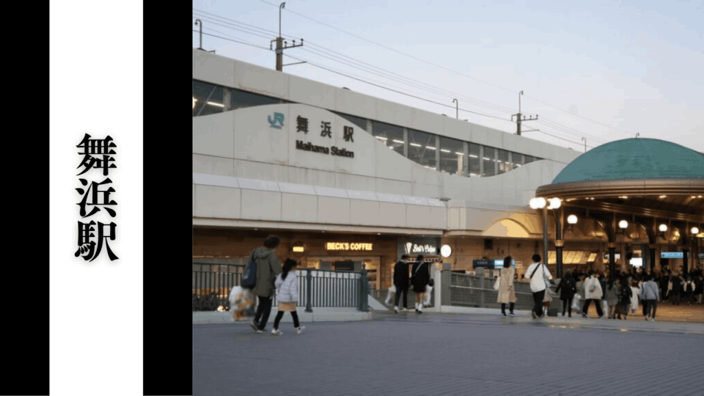 【舞浜駅】混雑状況・ディズニーへの所要時間・アクセス＆周辺駐車場対策まとめ