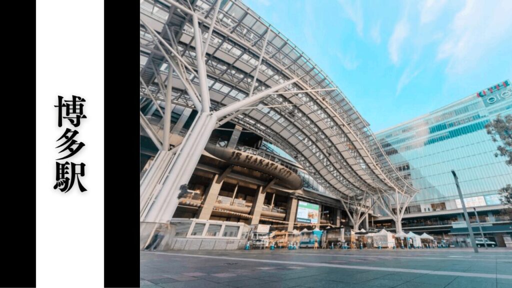 【博多駅】混雑状況・乗り換え所要時間・アクセス＆周辺駐車場対策まとめ