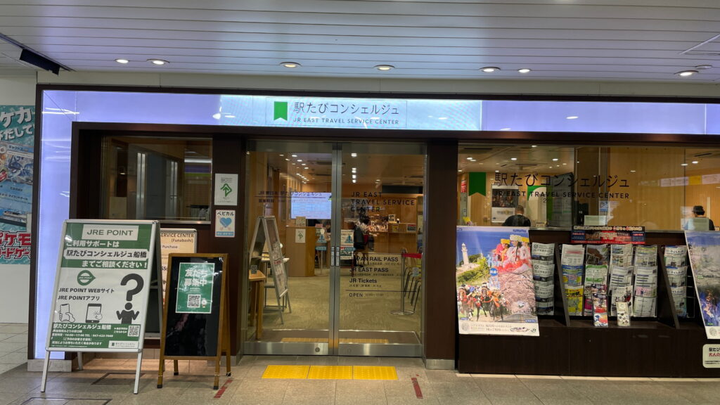 駅たびコンシェルジュ