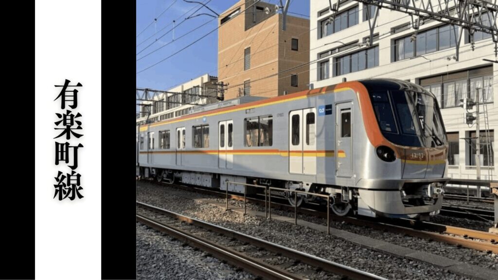 【有楽町線】混雑状況・曜日/シーズン別傾向・通勤ラッシュ・沿線観光攻略