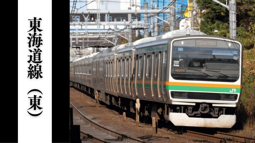 【JR東海道線】混雑状況・シーズン別・曜日別・停車駅・沿線観光ガイド