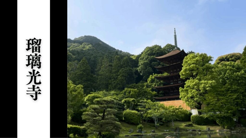 【瑠璃光寺】混雑状況・所要時間目安・アクセス＆周辺駐車場対策まとめ