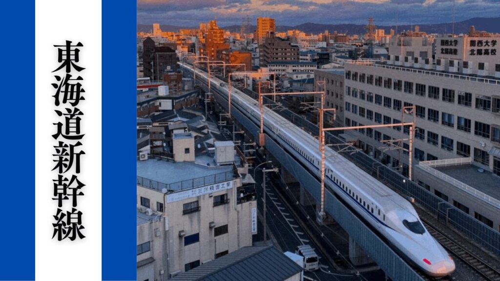 【東海道新幹線】混雑状況・指定席確保・乗り換えアクセス＆所要時間まとめ