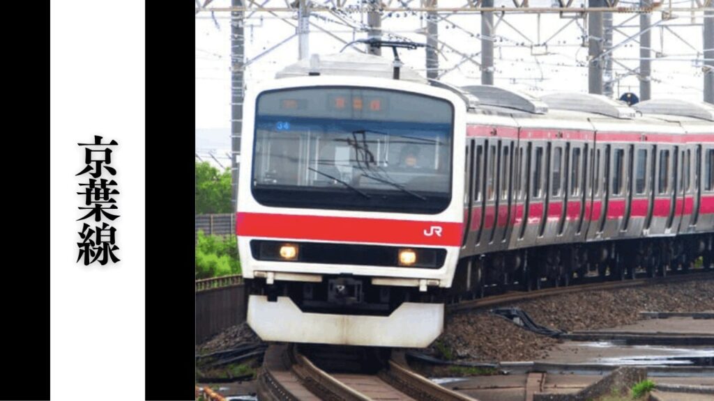 【京葉線】混雑回避・アクセス・主要駅情報まとめ