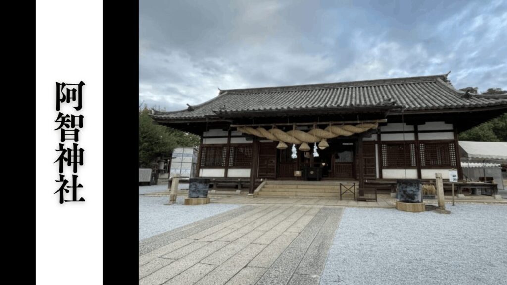 【阿智神社】観光所要時間・混雑状況・シーズン別混雑完全攻略ガイド