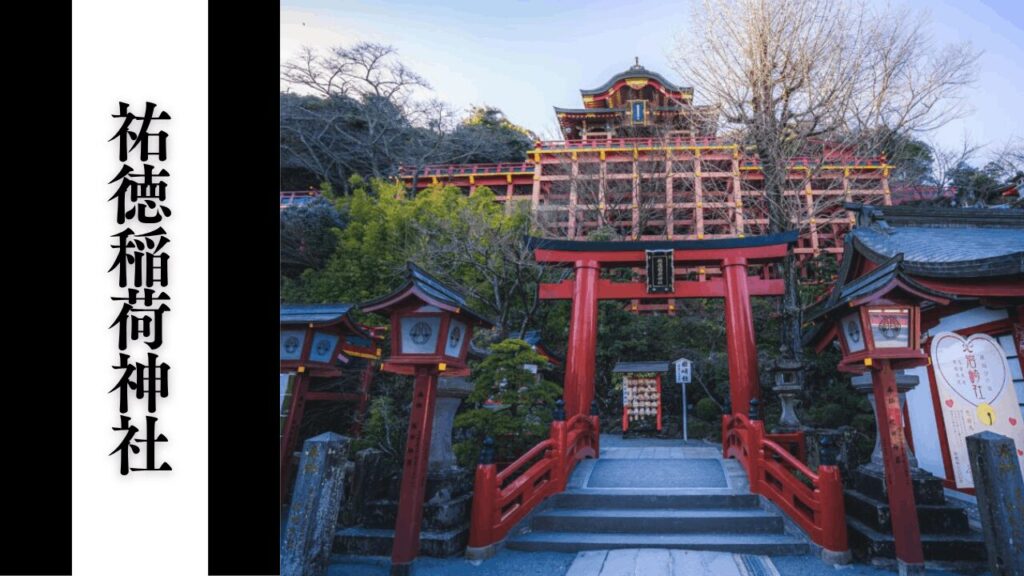 【祐徳稲荷神社】観光所要時間・混雑状況・シーズン別混雑・見どころ攻略ガイド