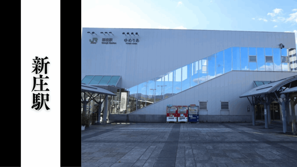 【新庄駅】観光所要時間・混雑状況・シーズン別混雑ガイド
