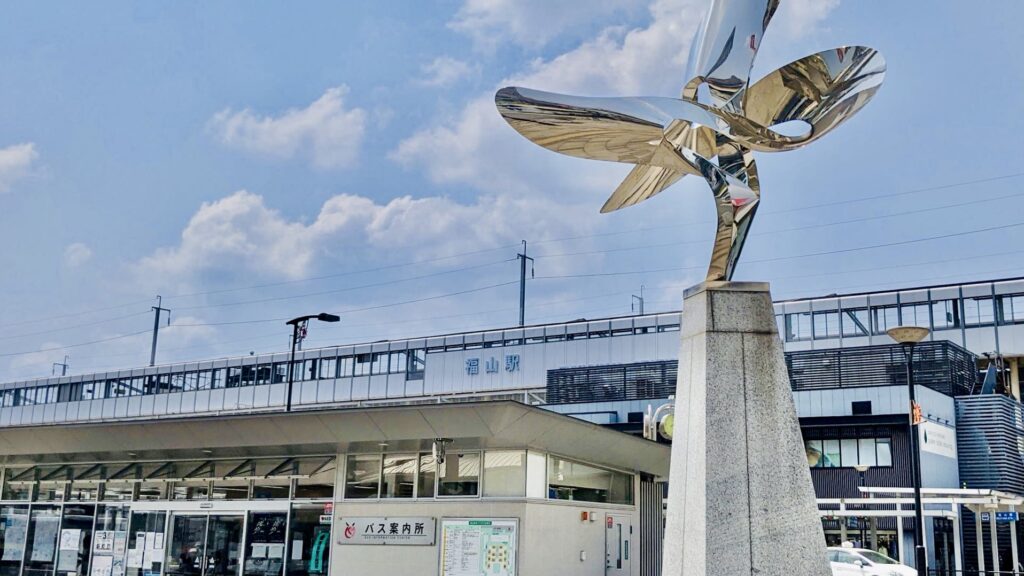 福山駅