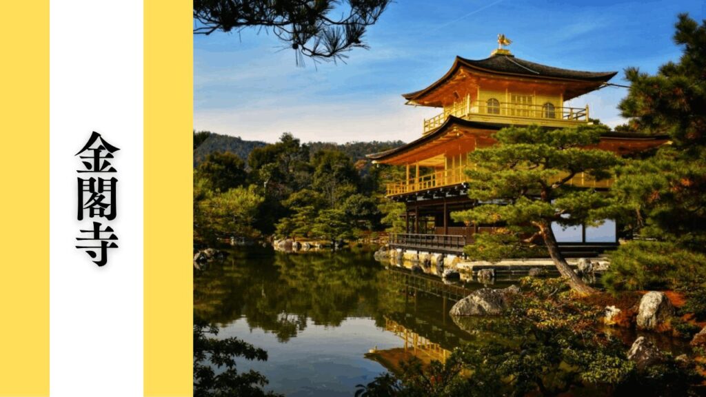 【金閣寺】混雑状況・所要時間目安・バスアクセス＆周辺駐車場対策まとめ