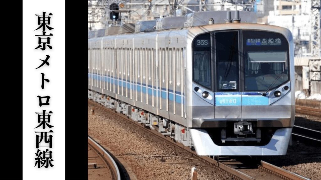 【東京メトロ東西線】混雑状況・シーズン別混雑・乗り換え・観光攻略ガイド