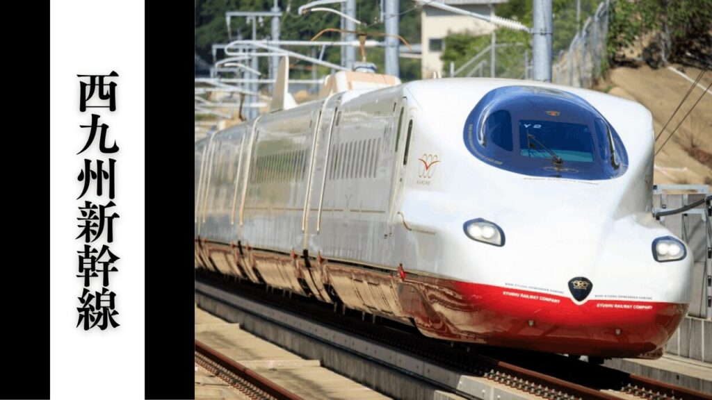 【西九州新幹線】乗り換え・所要時間目安・アクセス＆周辺駐車場対策まとめ