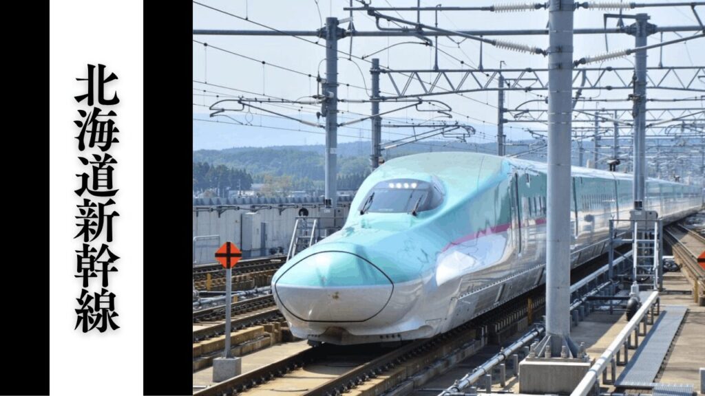 【北海道新幹線】混雑状況・全席指定席対策・函館アクセス＆所要時間まとめ