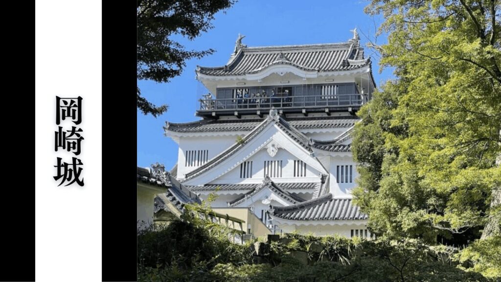 【岡崎城】混雑回避・アクセス・見どころ情報まとめ
