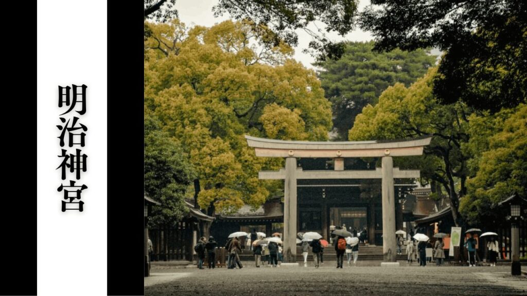 【明治神宮】参拝所要時間・混雑回避・アクセス＆周辺駐車場対策まとめ