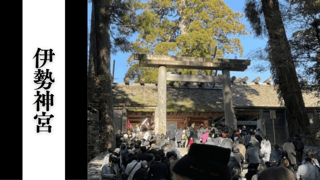 【伊勢神宮】外宮・内宮巡りの混雑状況・所要時間・アクセス駐車場対策まとめ
