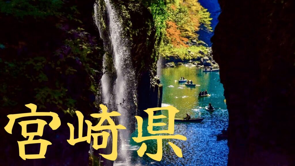 【宮崎県】観光地の混雑状況・所要時間・アクセス駐車場対策まとめ