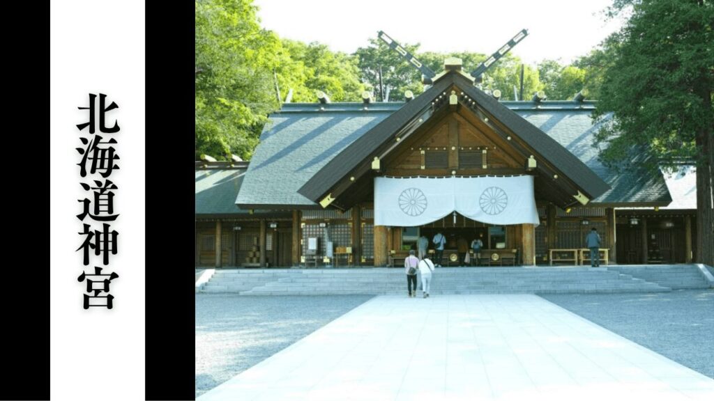【北海道神宮】混雑回避・アクセス・見どころ情報まとめ