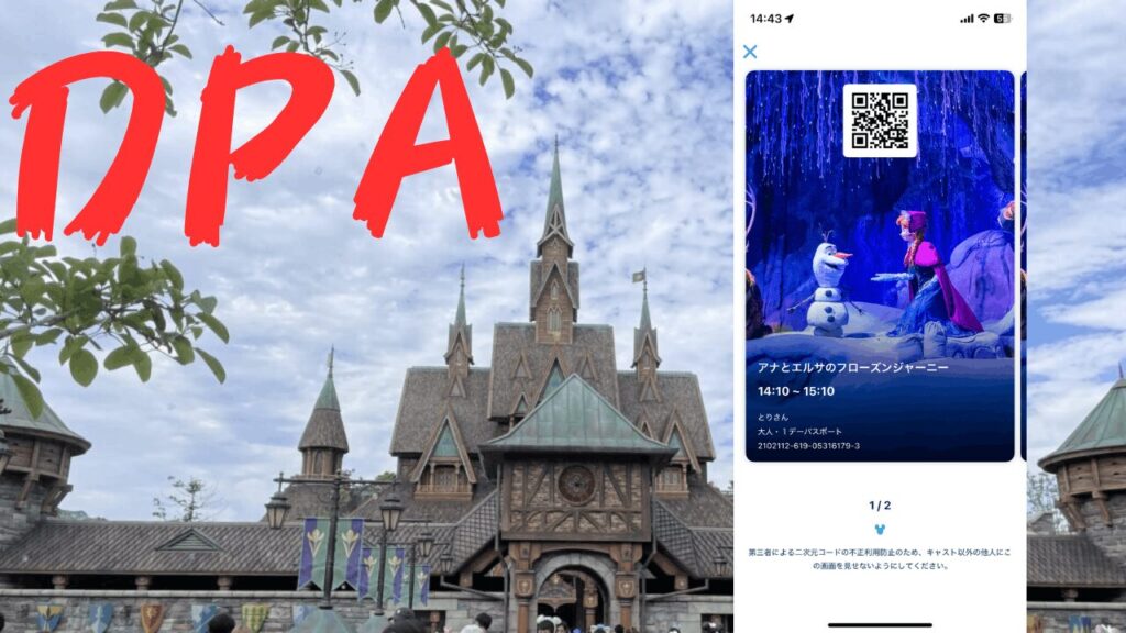 アナとエルサのフローズンジャーニー　アナ雪　東京ディズニーシー　DPA