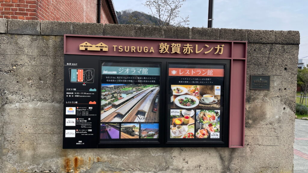 敦賀赤レンガ倉庫