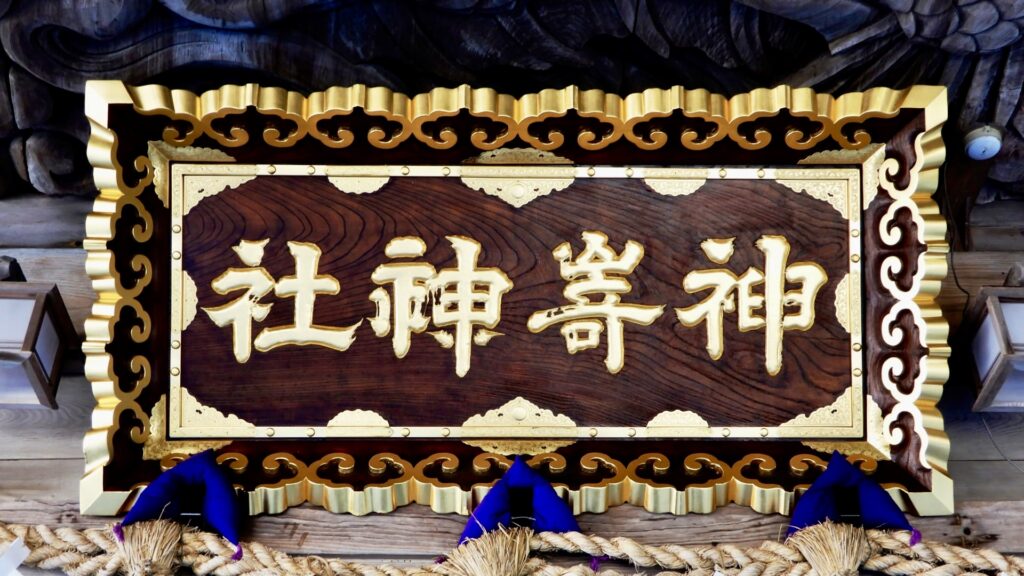 神崎神社